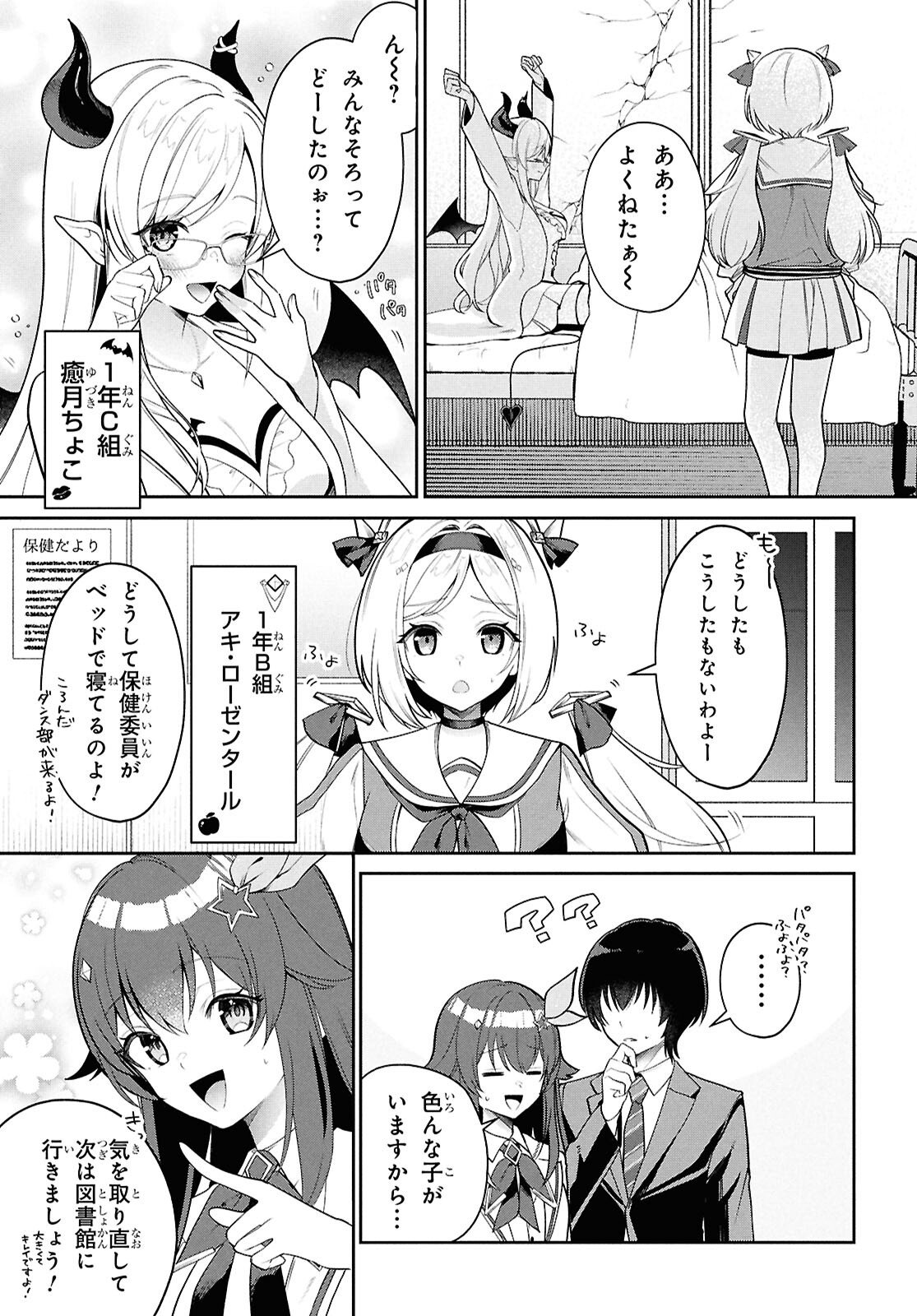 Hololive Academy - Shiny Smily Stories - Chapter 2 - Page 7