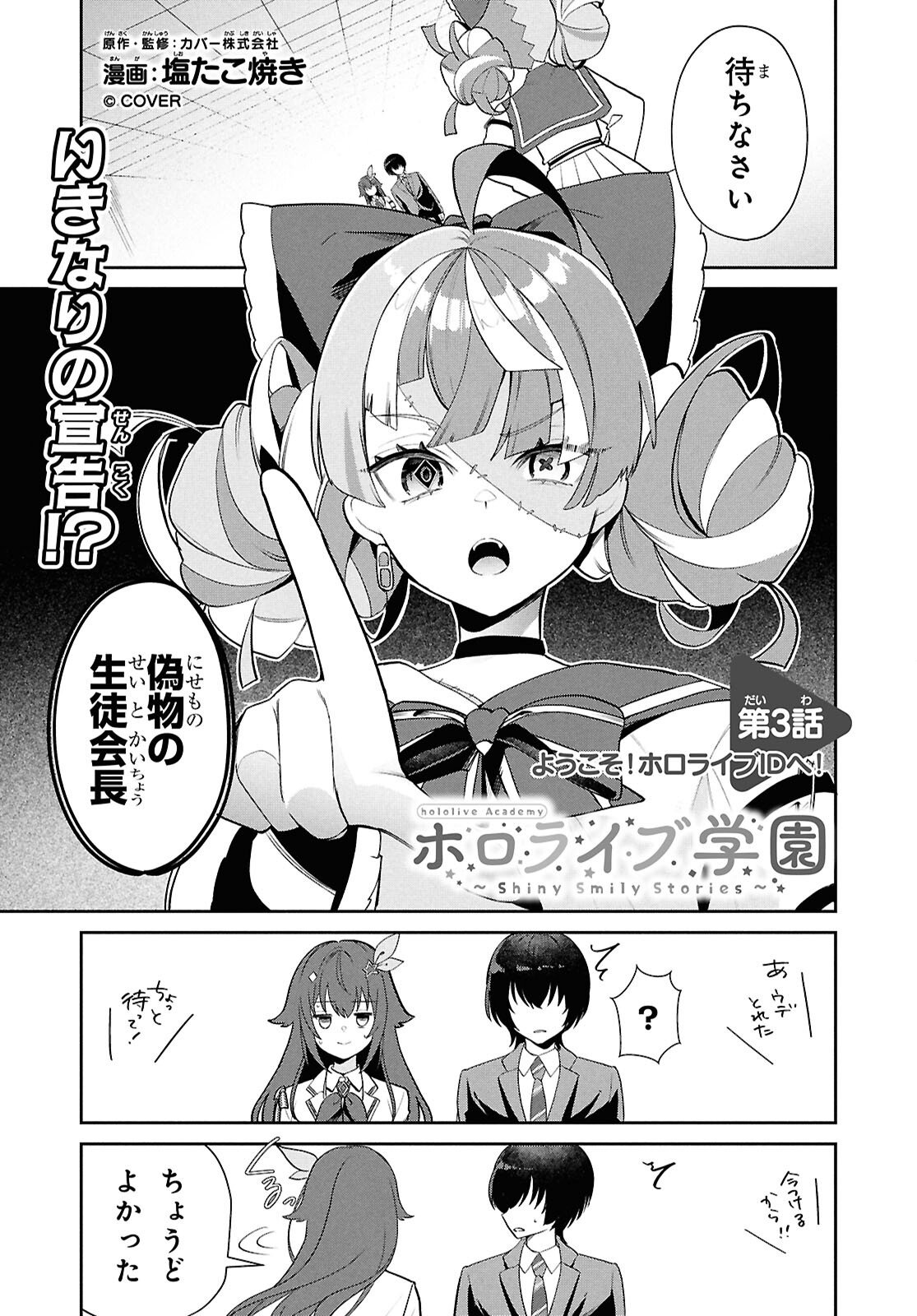 Hololive Academy - Shiny Smily Stories - Chapter 3 - Page 1