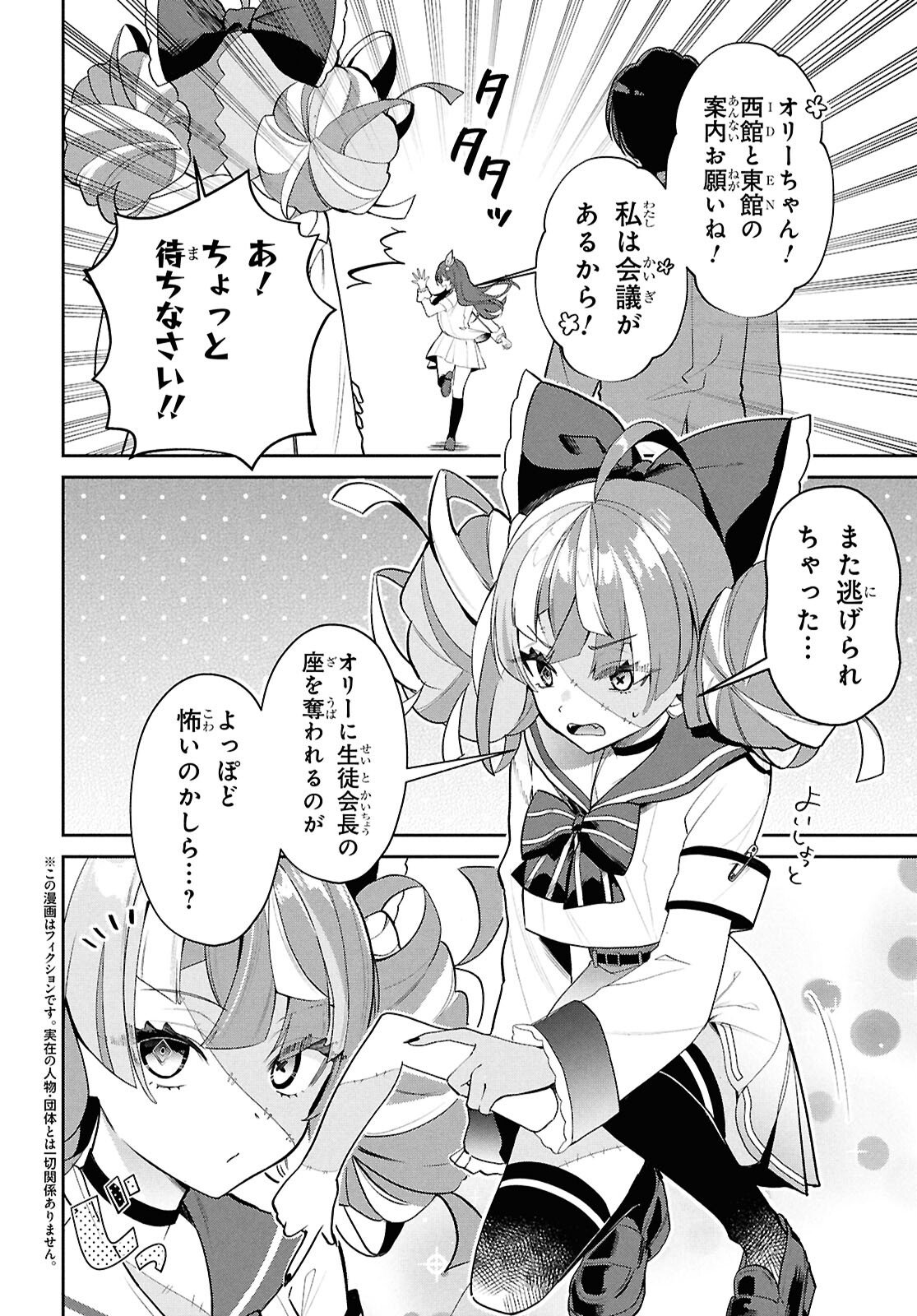 Hololive Academy - Shiny Smily Stories - Chapter 3 - Page 2