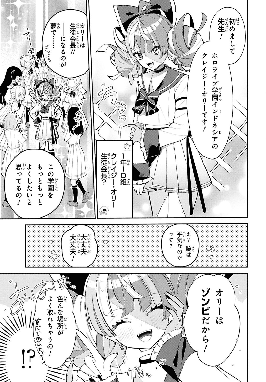 Hololive Academy - Shiny Smily Stories - Chapter 3 - Page 3