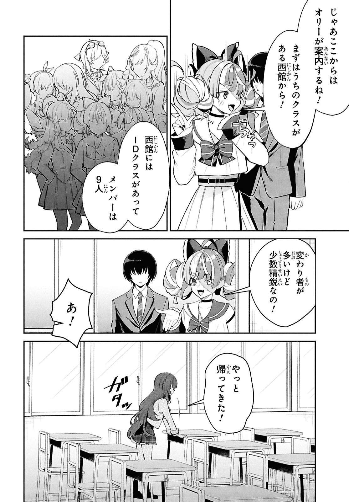 Hololive Academy - Shiny Smily Stories - Chapter 3 - Page 4
