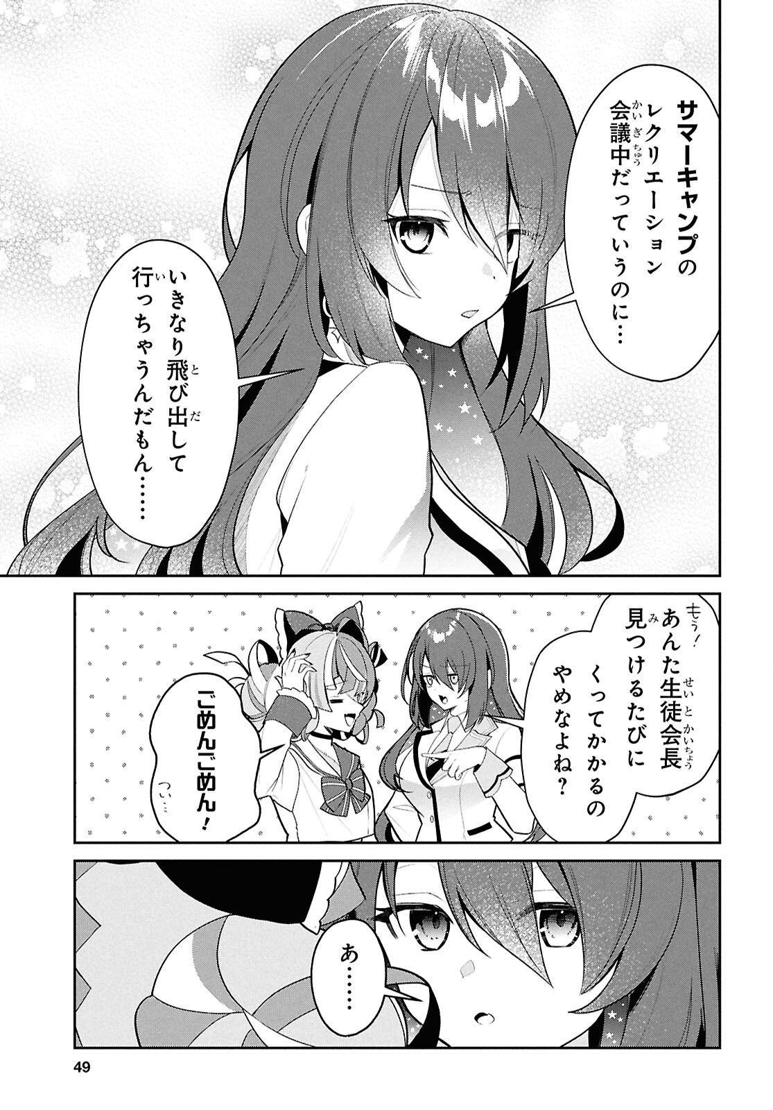 Hololive Academy - Shiny Smily Stories - Chapter 3 - Page 5