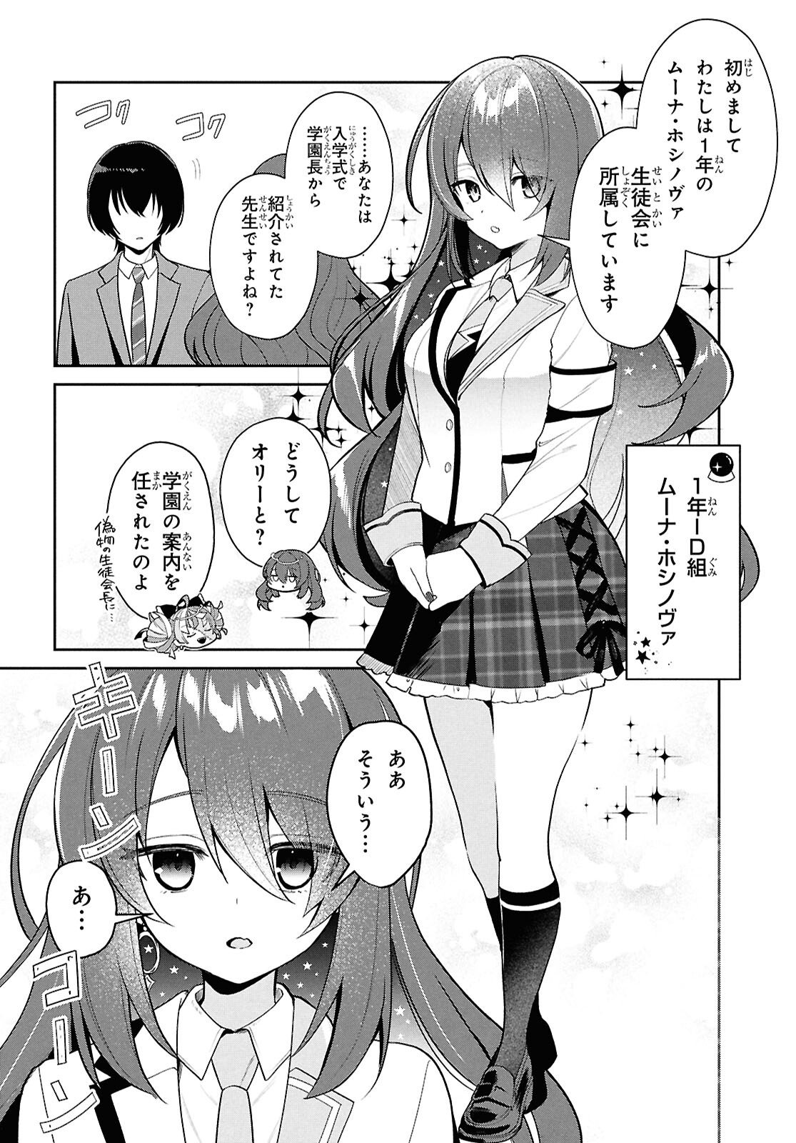 Hololive Academy - Shiny Smily Stories - Chapter 3 - Page 6