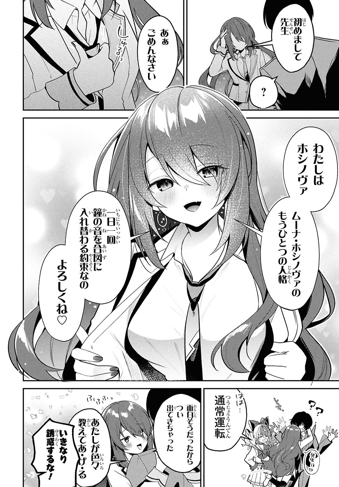 Hololive Academy - Shiny Smily Stories - Chapter 3 - Page 8