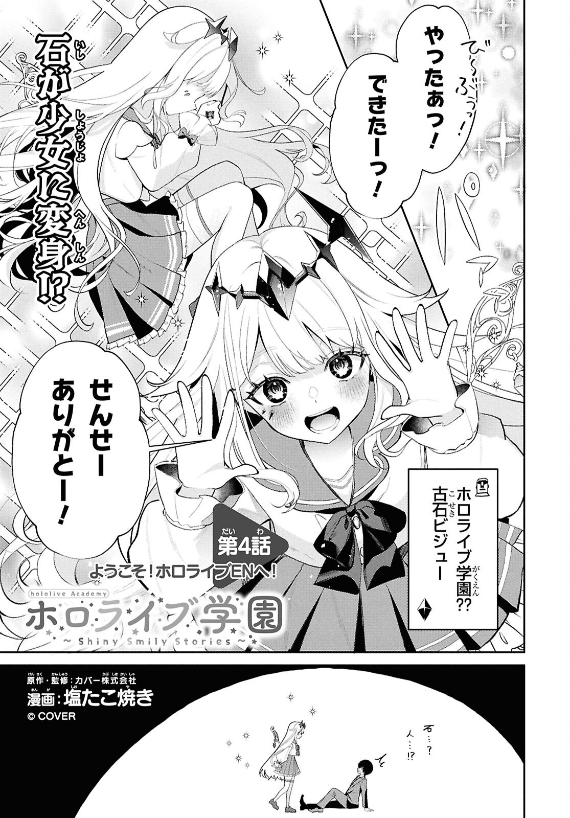Hololive Academy - Shiny Smily Stories - Chapter 4 - Page 1