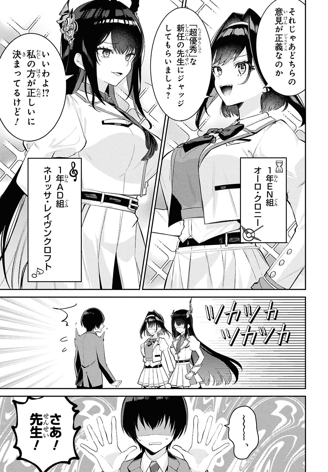 Hololive Academy - Shiny Smily Stories - Chapter 4 - Page 11