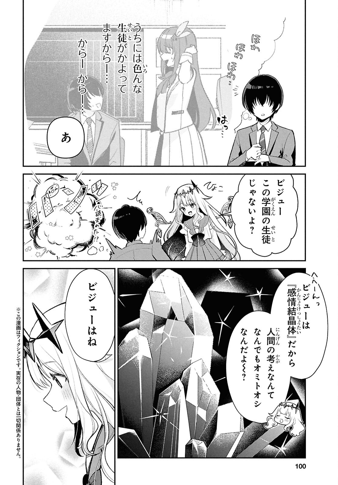 Hololive Academy - Shiny Smily Stories - Chapter 4 - Page 2