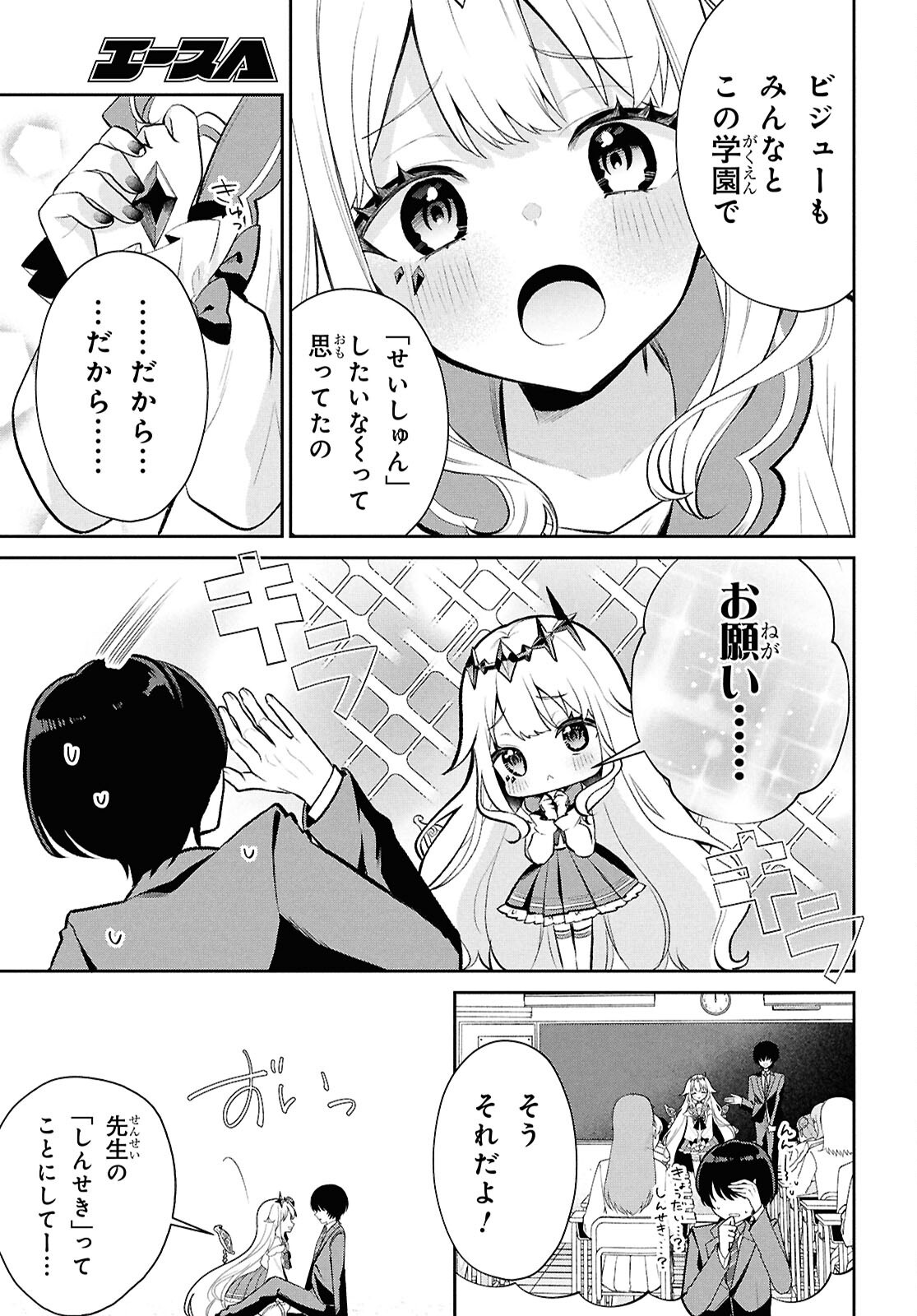 Hololive Academy - Shiny Smily Stories - Chapter 4 - Page 5