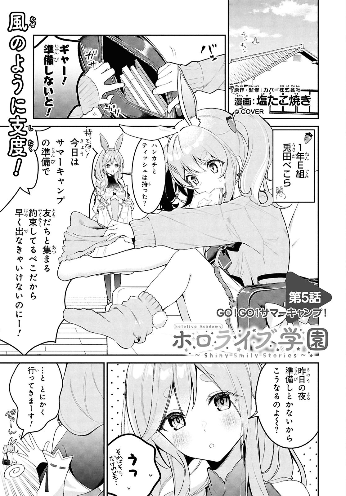 Hololive Academy - Shiny Smily Stories - Chapter 5 - Page 1