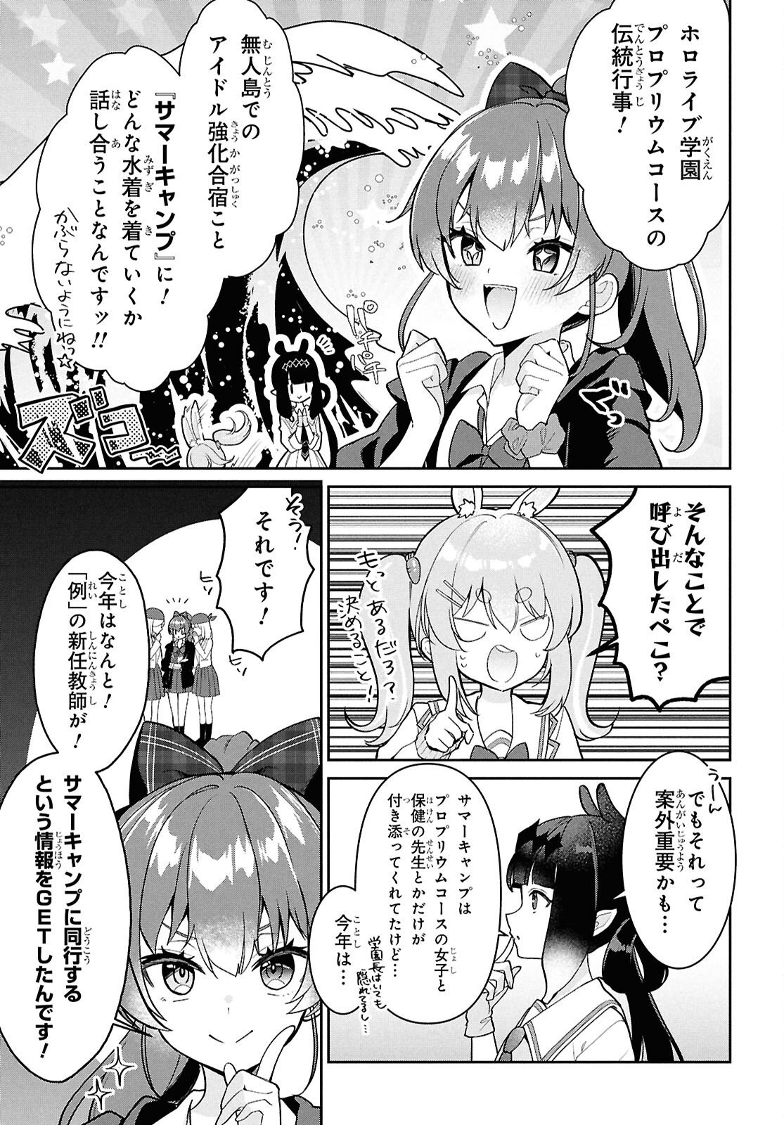 Hololive Academy - Shiny Smily Stories - Chapter 5 - Page 3