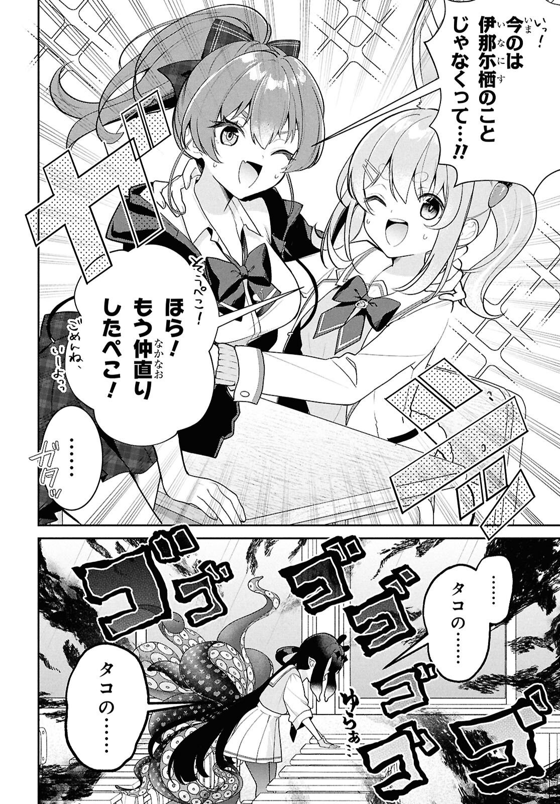 Hololive Academy - Shiny Smily Stories - Chapter 5 - Page 8