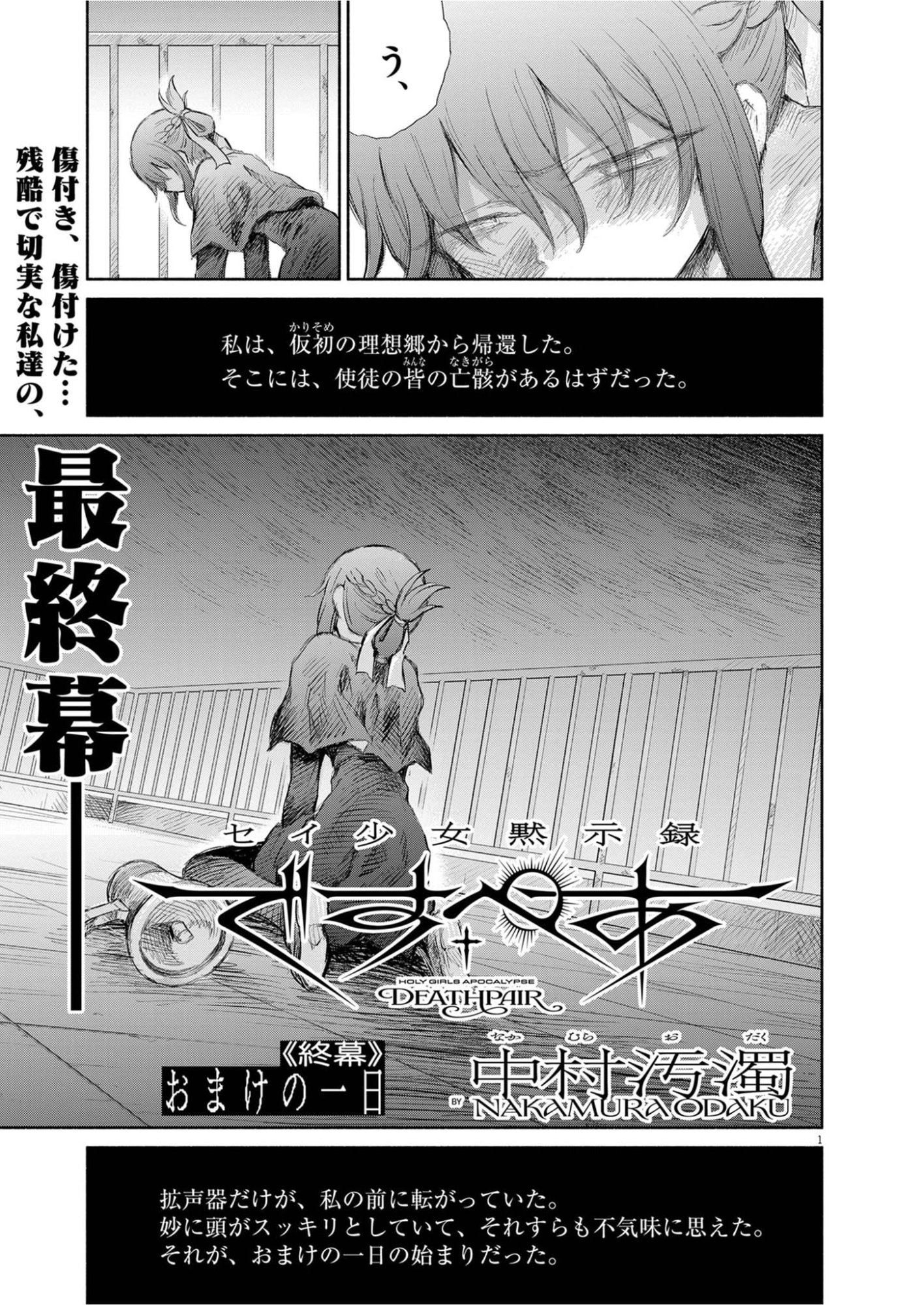 Sei Shoujo Mokushiroku - Death Pair - Chapter 31 - Page 1