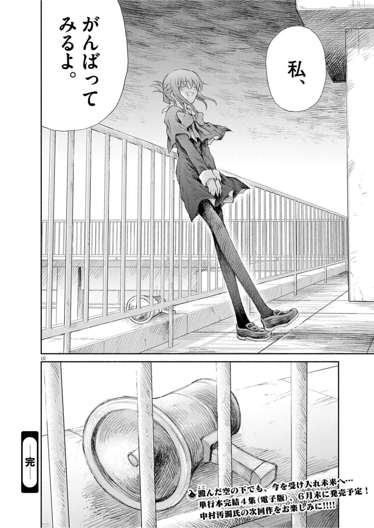 Sei Shoujo Mokushiroku - Death Pair - Chapter 31 - Page 10