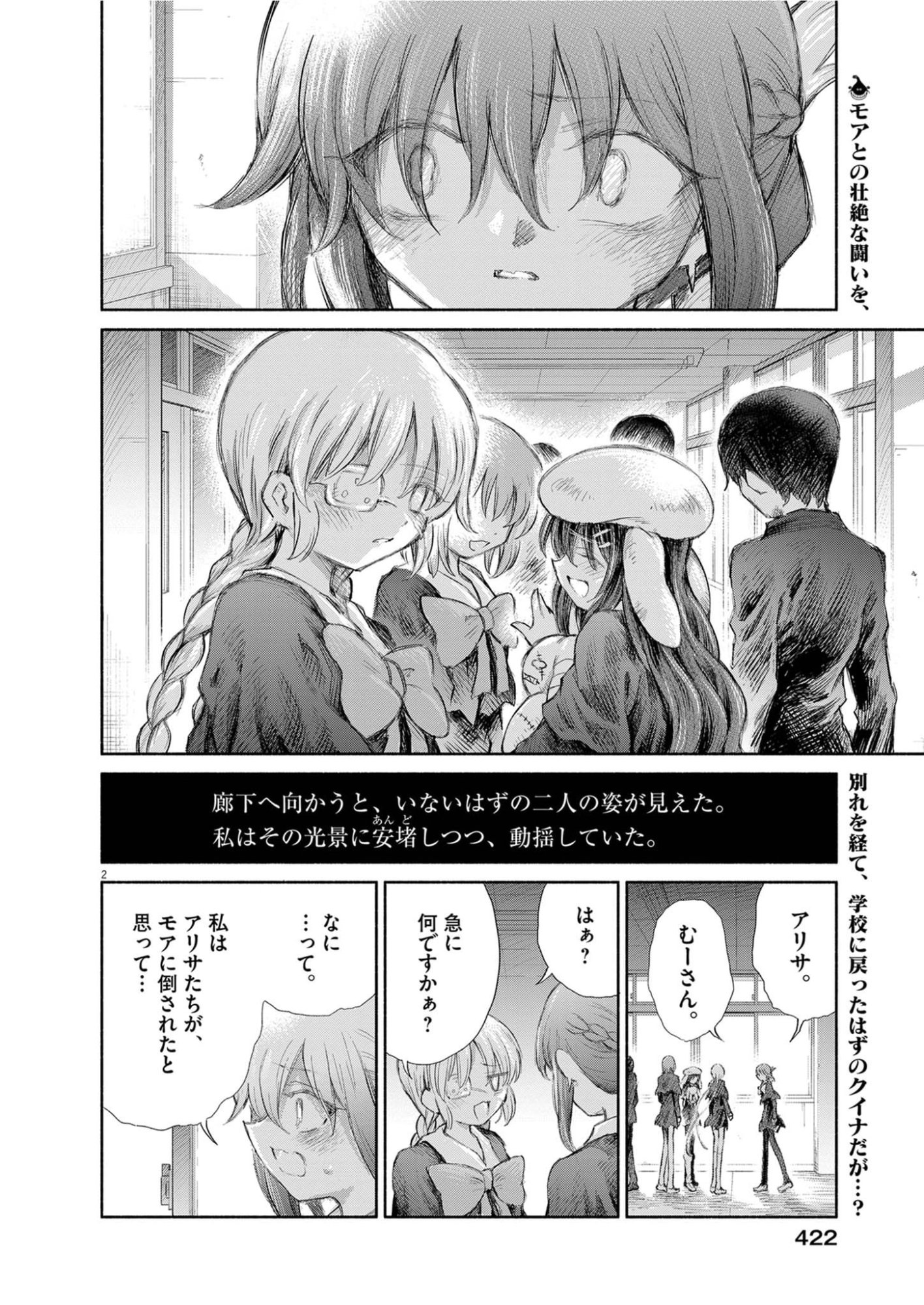 Sei Shoujo Mokushiroku - Death Pair - Chapter 31 - Page 2