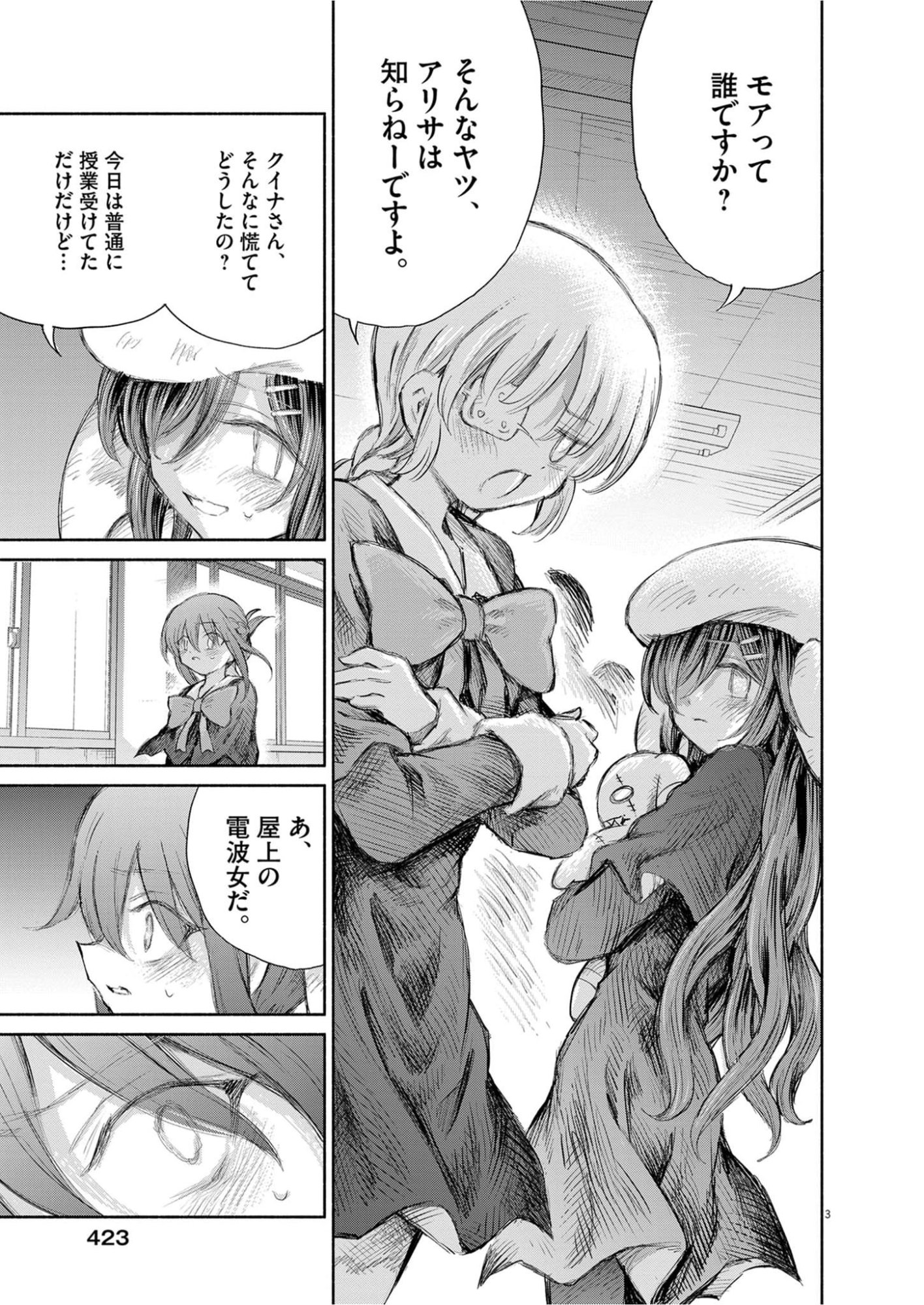 Sei Shoujo Mokushiroku - Death Pair - Chapter 31 - Page 3