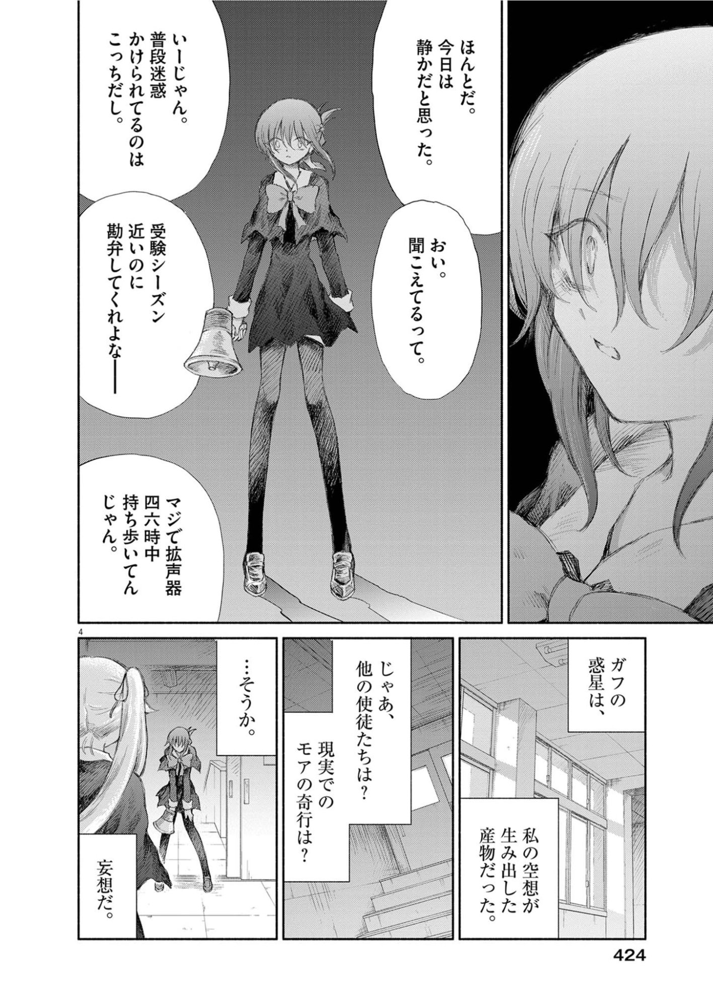 Sei Shoujo Mokushiroku - Death Pair - Chapter 31 - Page 4