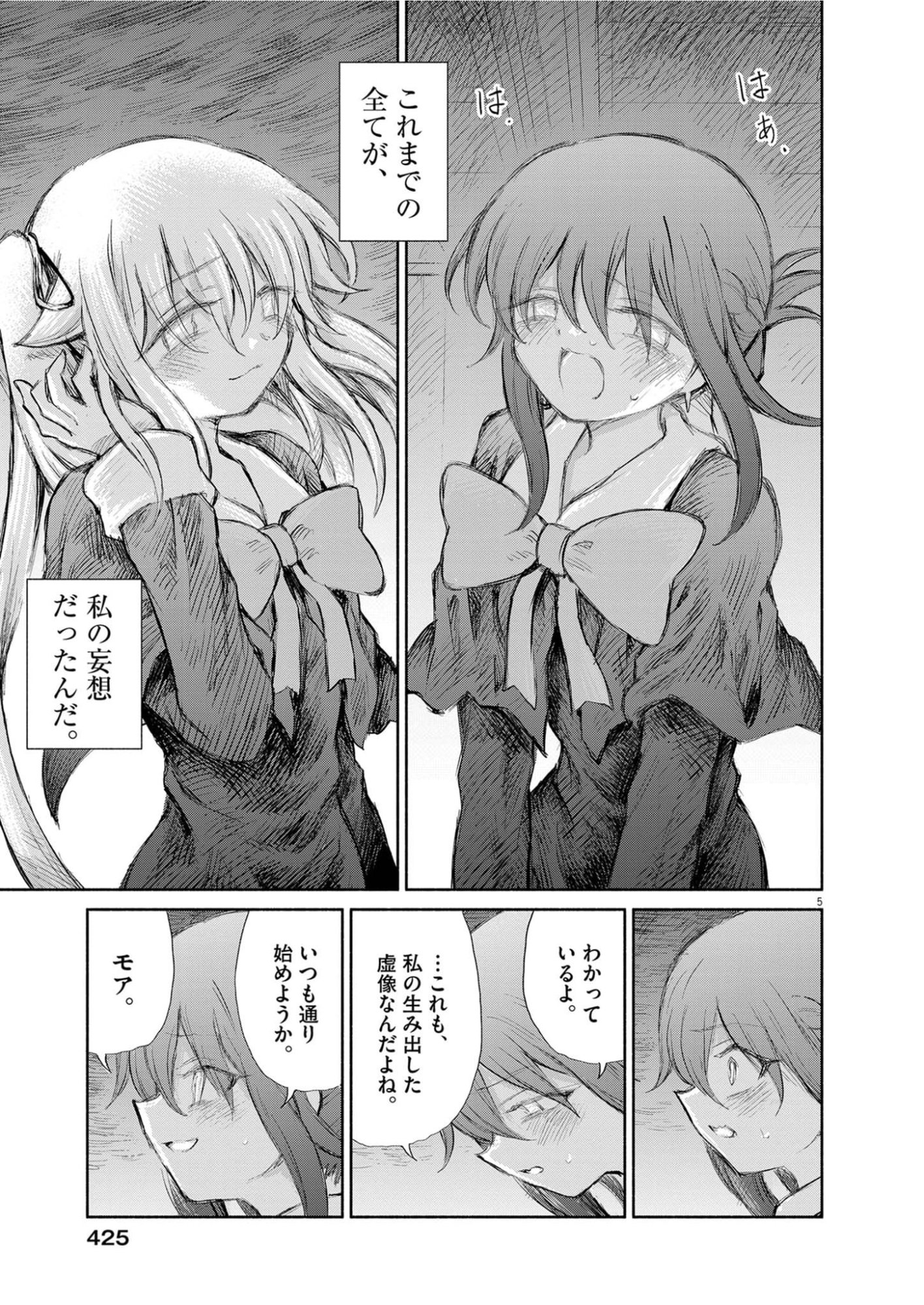 Sei Shoujo Mokushiroku - Death Pair - Chapter 31 - Page 5