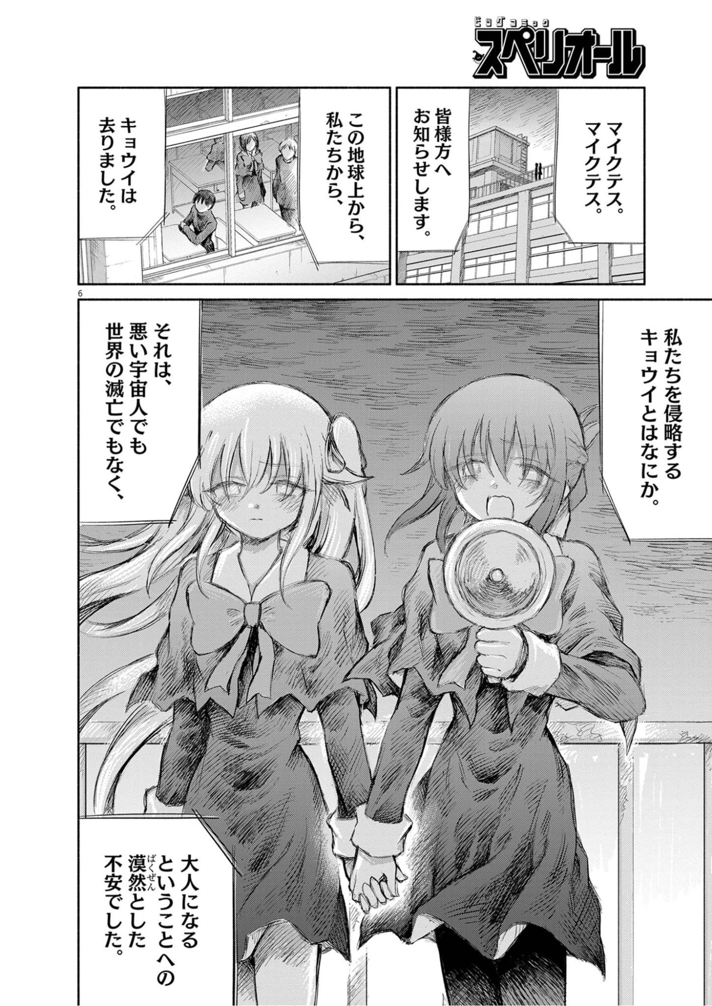 Sei Shoujo Mokushiroku - Death Pair - Chapter 31 - Page 6