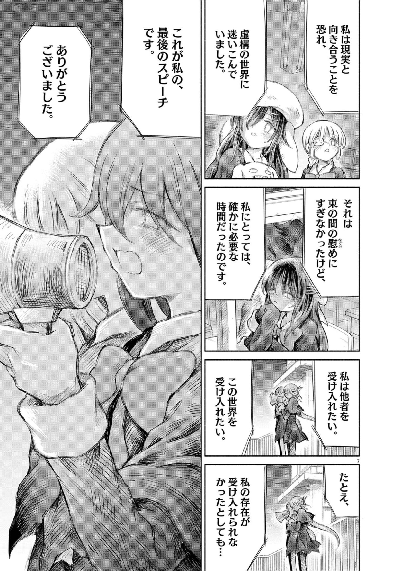 Sei Shoujo Mokushiroku - Death Pair - Chapter 31 - Page 7