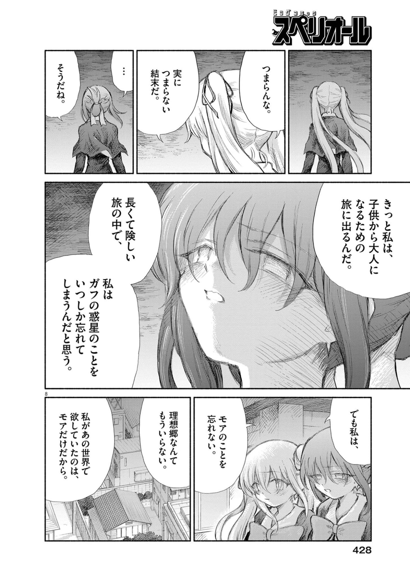 Sei Shoujo Mokushiroku - Death Pair - Chapter 31 - Page 8