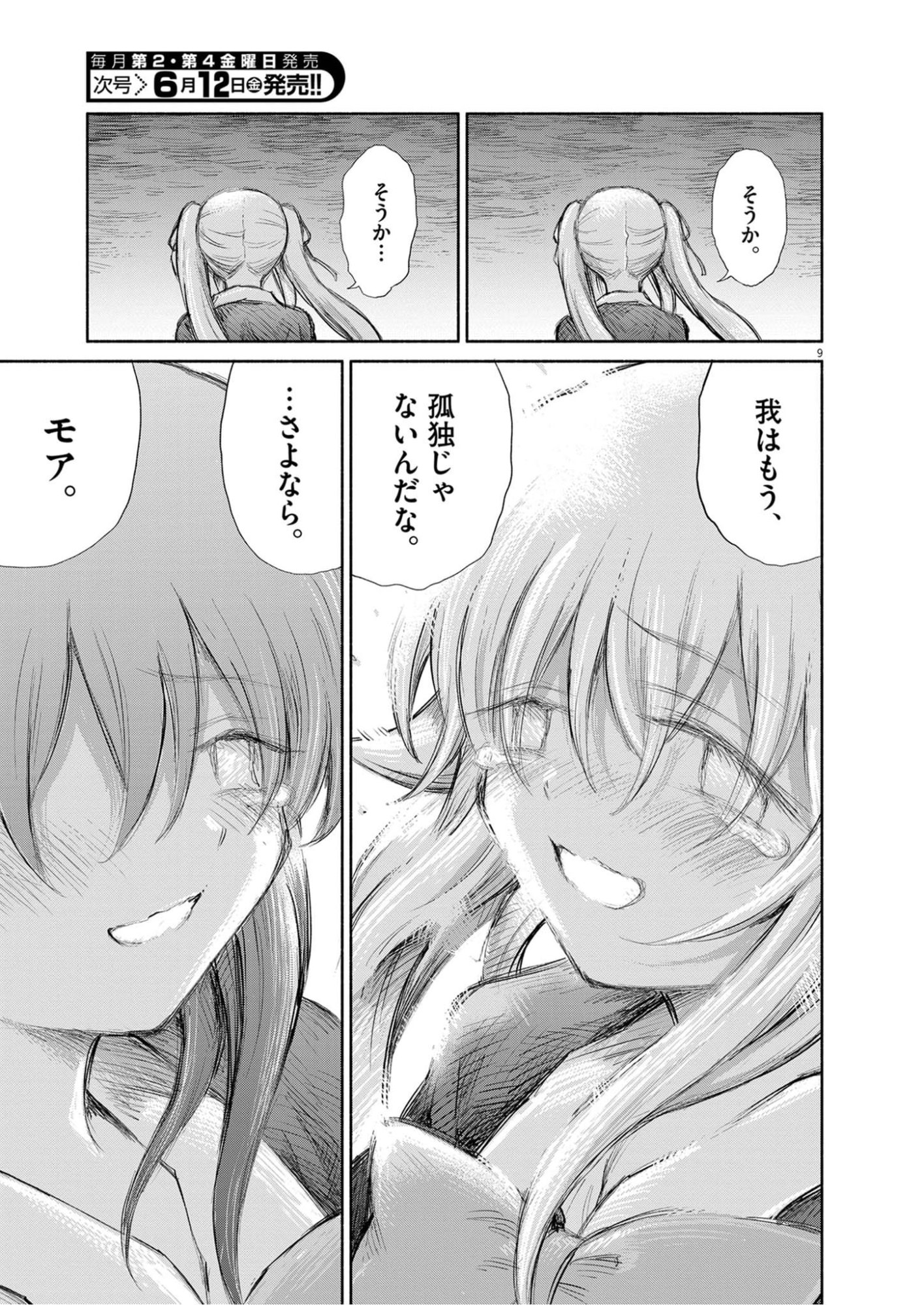 Sei Shoujo Mokushiroku - Death Pair - Chapter 31 - Page 9