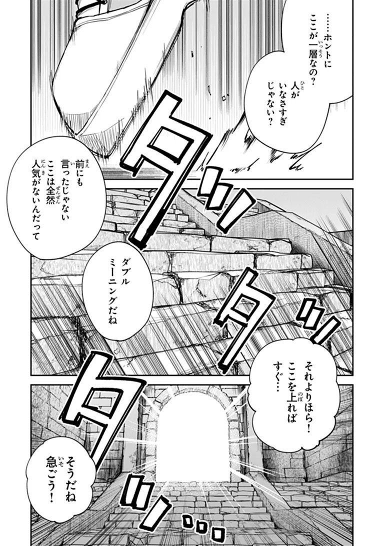 Home Center Goto Yobidasareta Watashi no Dai Meikyuu Renovation! - Chapter 7.2 - Page 12