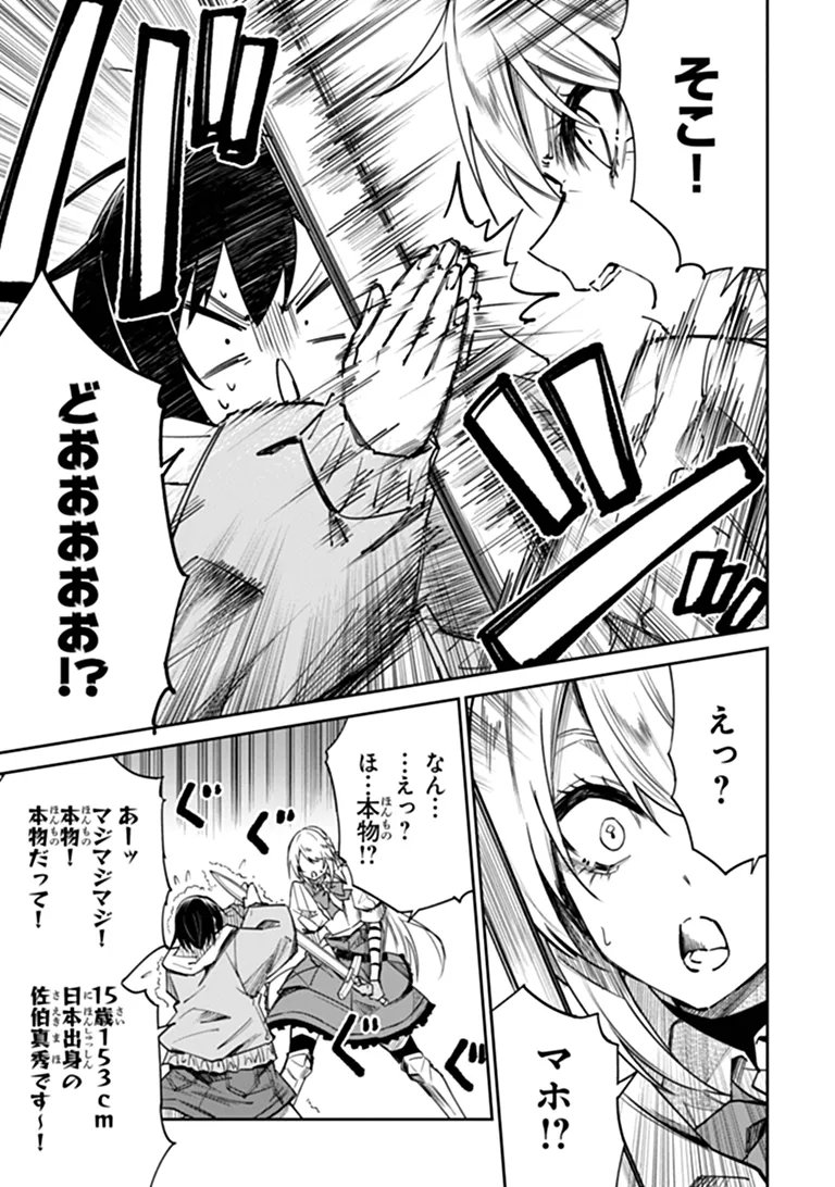 Home Center Goto Yobidasareta Watashi no Dai Meikyuu Renovation! - Chapter 7.2 - Page 6