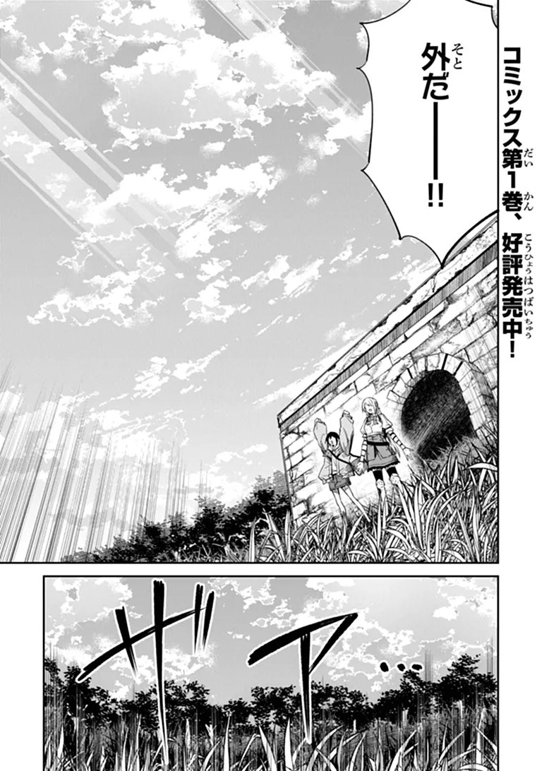 Home Center Goto Yobidasareta Watashi no Dai Meikyuu Renovation! - Chapter 8.1 - Page 1