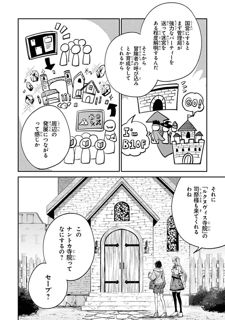 Home Center Goto Yobidasareta Watashi no Dai Meikyuu Renovation! - Chapter 8.1 - Page 10