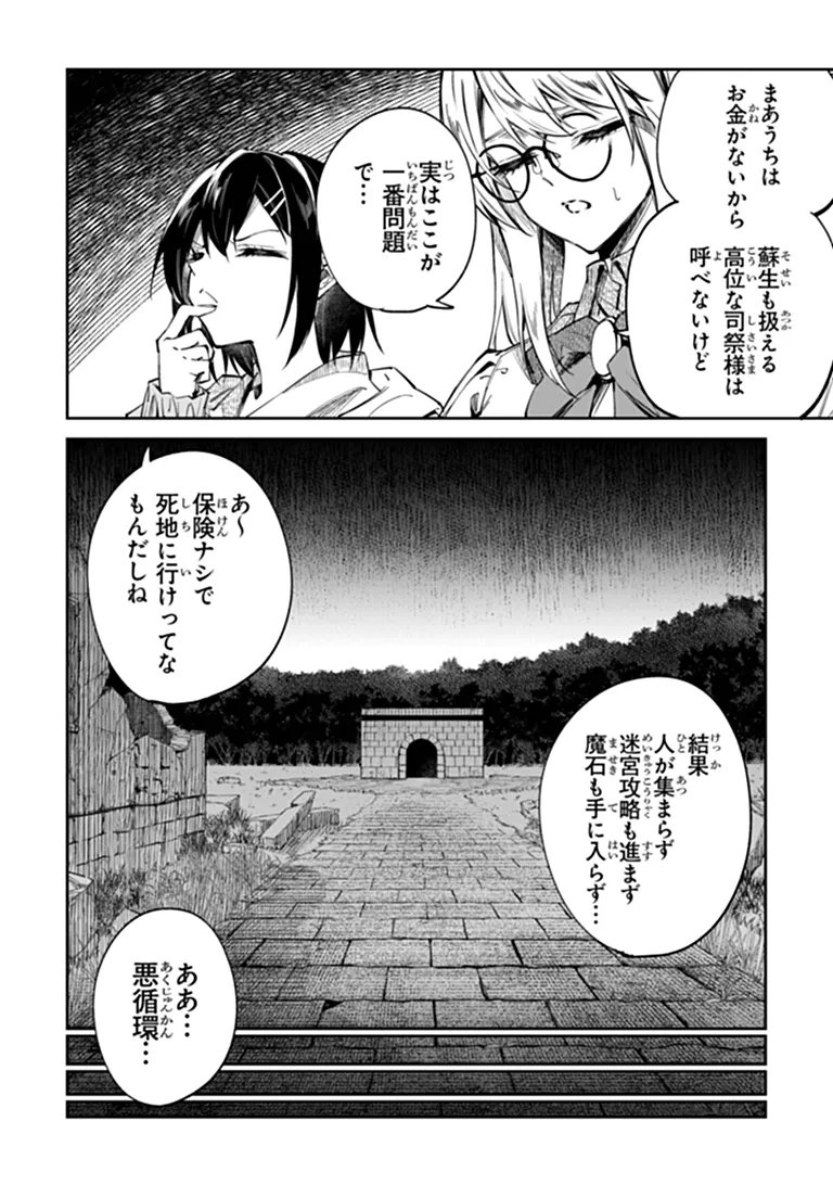 Home Center Goto Yobidasareta Watashi no Dai Meikyuu Renovation! - Chapter 8.1 - Page 12