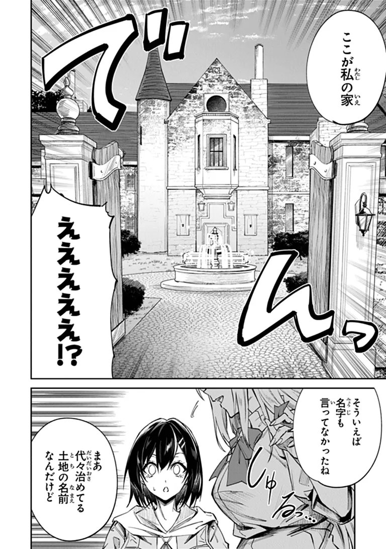Home Center Goto Yobidasareta Watashi no Dai Meikyuu Renovation! - Chapter 8.1 - Page 14