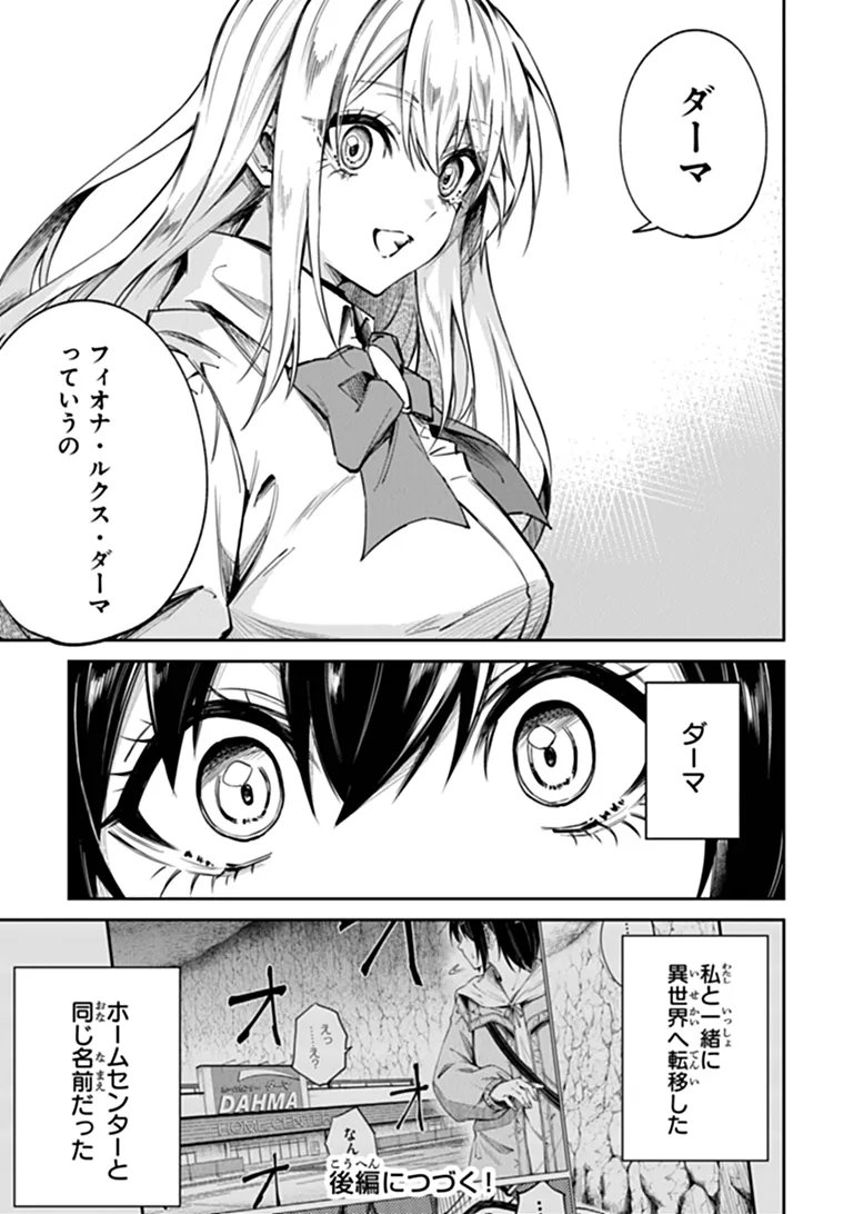 Home Center Goto Yobidasareta Watashi no Dai Meikyuu Renovation! - Chapter 8.1 - Page 15