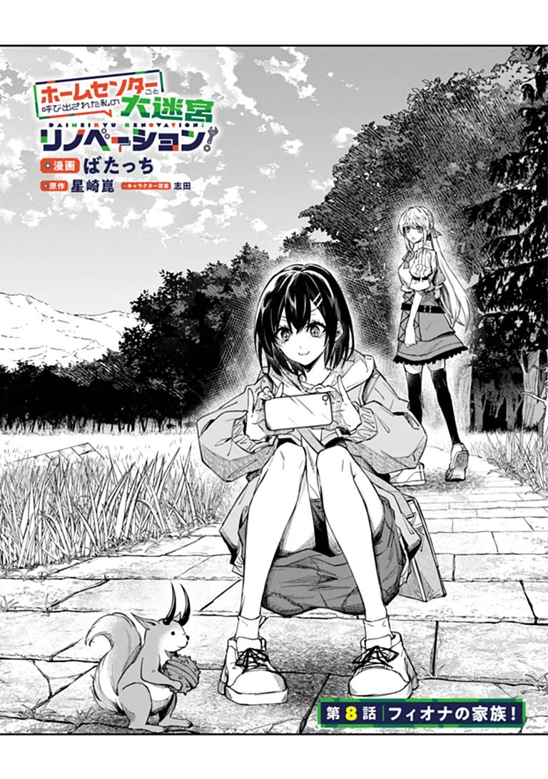 Home Center Goto Yobidasareta Watashi no Dai Meikyuu Renovation! - Chapter 8.1 - Page 5