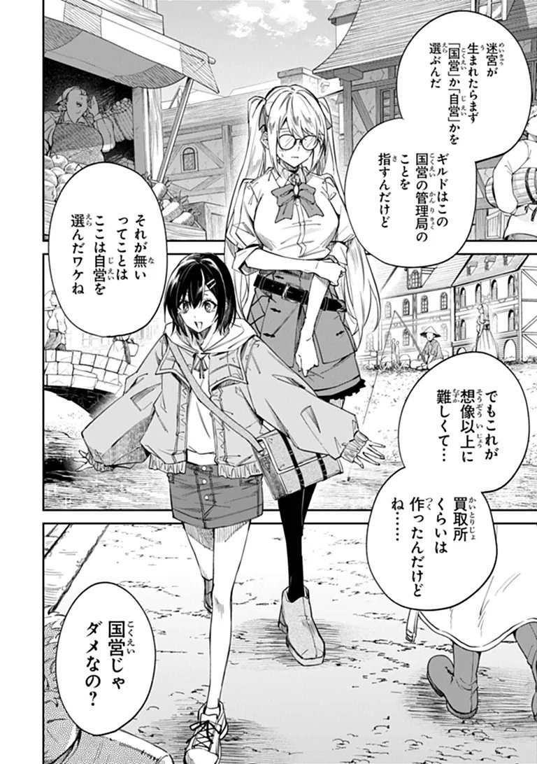 Home Center Goto Yobidasareta Watashi no Dai Meikyuu Renovation! - Chapter 8.1 - Page 8