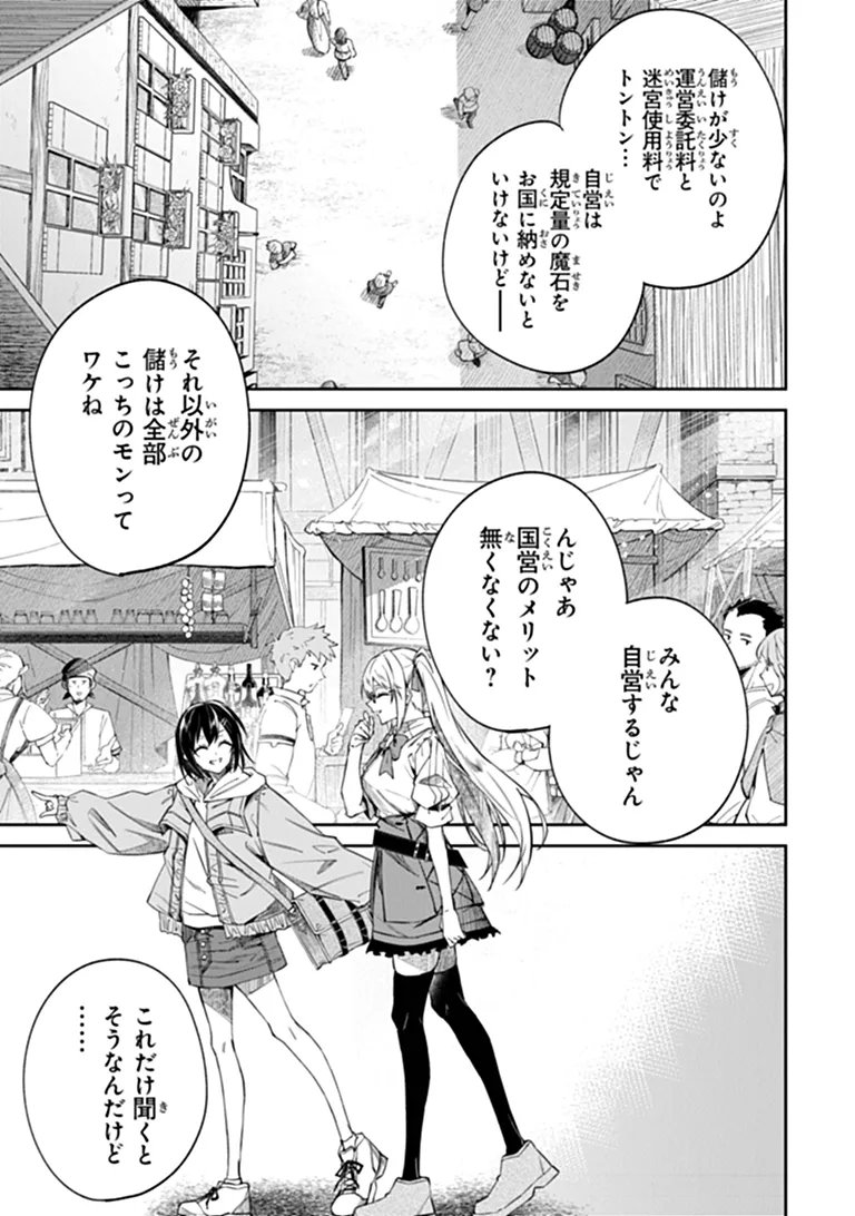 Home Center Goto Yobidasareta Watashi no Dai Meikyuu Renovation! - Chapter 8.1 - Page 9