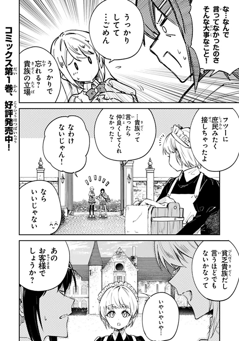 Home Center Goto Yobidasareta Watashi no Dai Meikyuu Renovation! - Chapter 8.2 - Page 1
