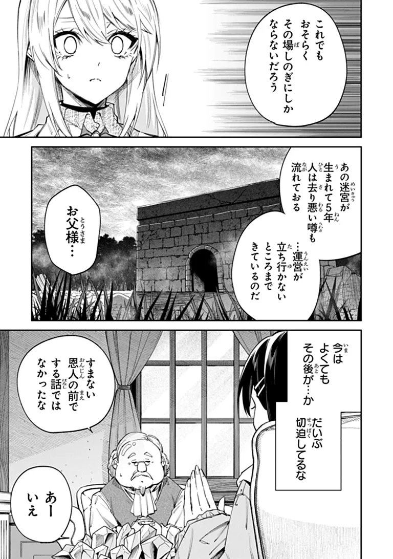 Home Center Goto Yobidasareta Watashi no Dai Meikyuu Renovation! - Chapter 8.2 - Page 10