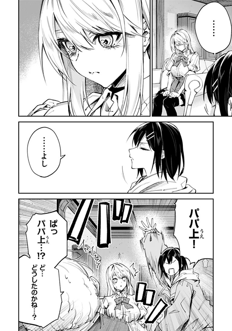 Home Center Goto Yobidasareta Watashi no Dai Meikyuu Renovation! - Chapter 8.2 - Page 13