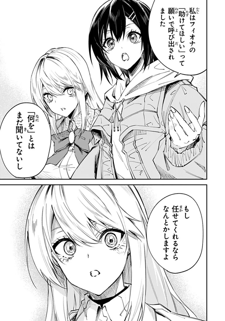Home Center Goto Yobidasareta Watashi no Dai Meikyuu Renovation! - Chapter 8.2 - Page 14