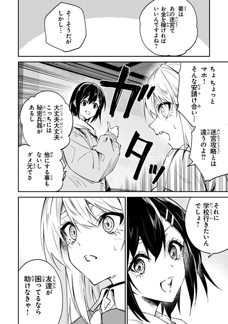 Home Center Goto Yobidasareta Watashi no Dai Meikyuu Renovation! - Chapter 8.2 - Page 15