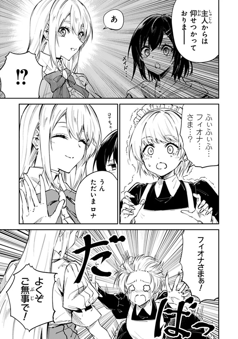 Home Center Goto Yobidasareta Watashi no Dai Meikyuu Renovation! - Chapter 8.2 - Page 2