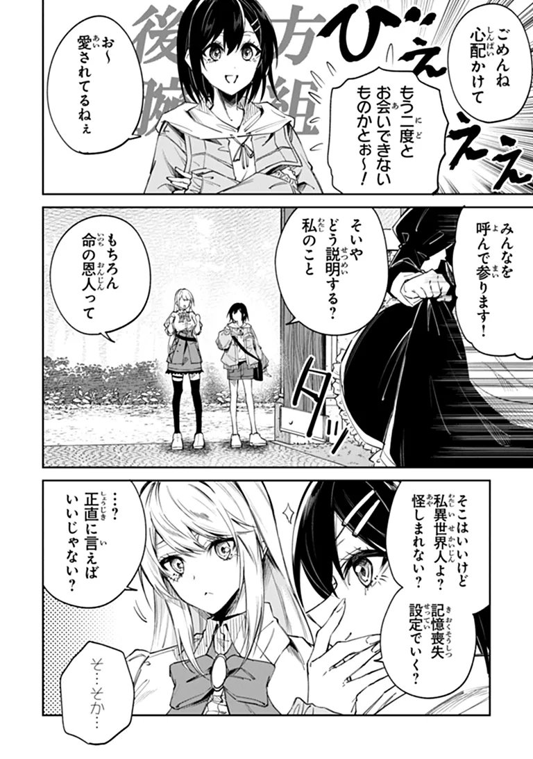 Home Center Goto Yobidasareta Watashi no Dai Meikyuu Renovation! - Chapter 8.2 - Page 3