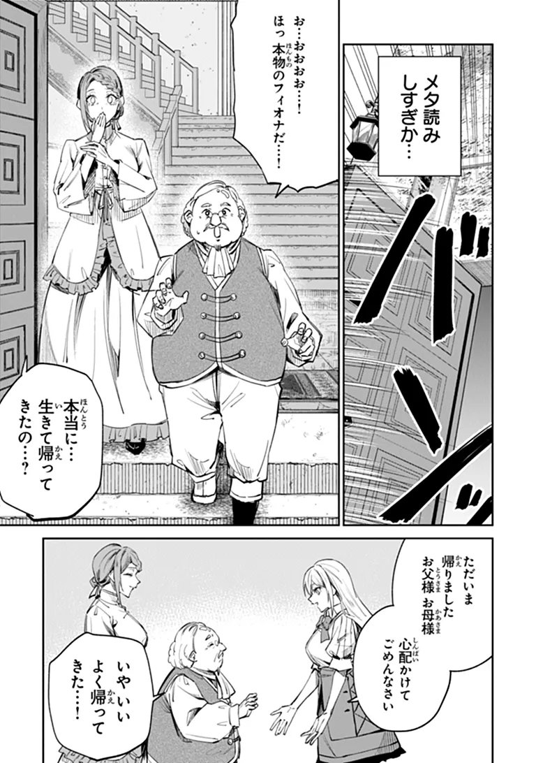 Home Center Goto Yobidasareta Watashi no Dai Meikyuu Renovation! - Chapter 8.2 - Page 4