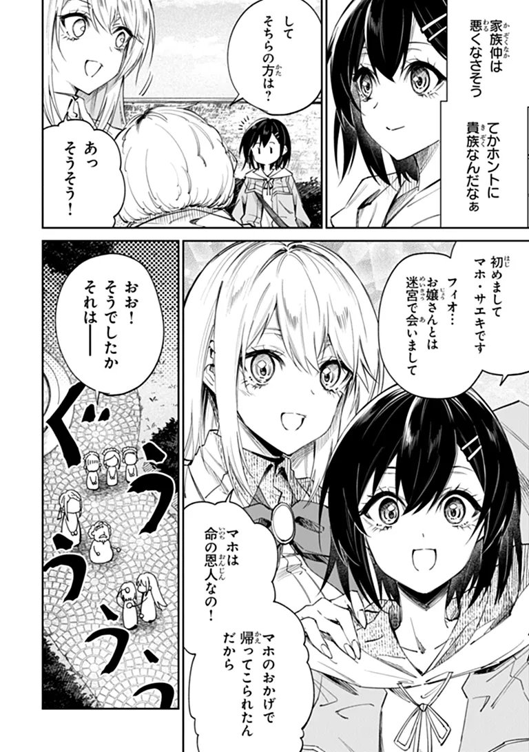 Home Center Goto Yobidasareta Watashi no Dai Meikyuu Renovation! - Chapter 8.2 - Page 5