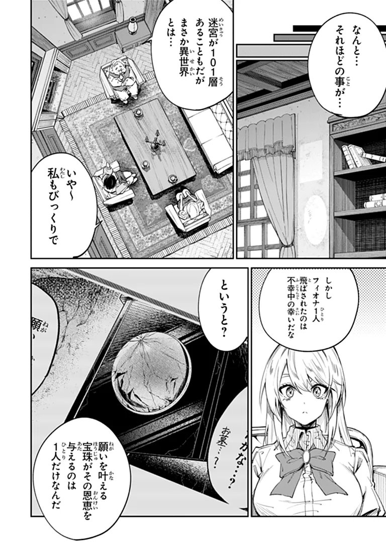 Home Center Goto Yobidasareta Watashi no Dai Meikyuu Renovation! - Chapter 8.2 - Page 7