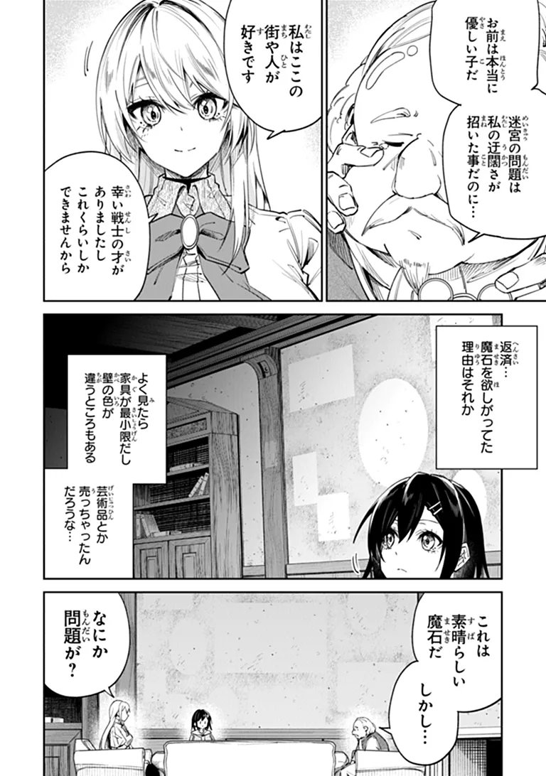 Home Center Goto Yobidasareta Watashi no Dai Meikyuu Renovation! - Chapter 8.2 - Page 9