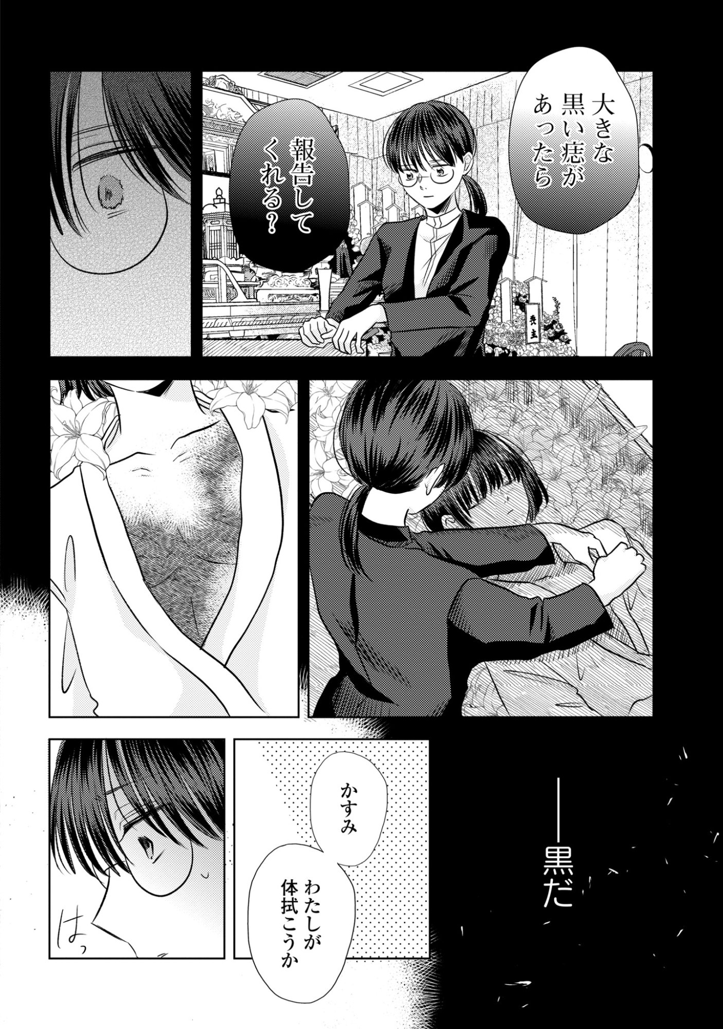 Hone ni Negai wo, Hoshi ni Noroi wo - Chapter 5 - Page 10