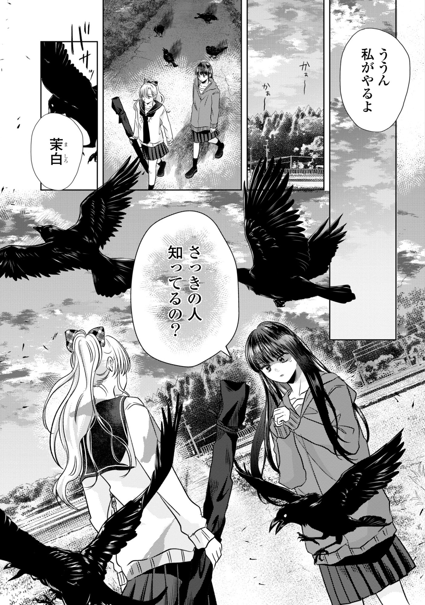 Hone ni Negai wo, Hoshi ni Noroi wo - Chapter 5 - Page 11