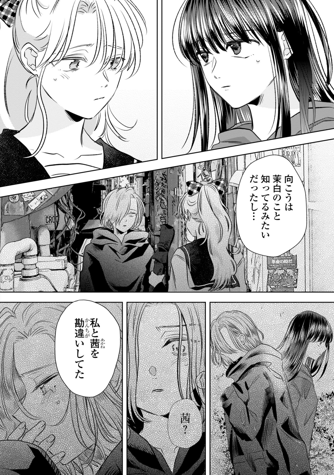 Hone ni Negai wo, Hoshi ni Noroi wo - Chapter 5 - Page 12