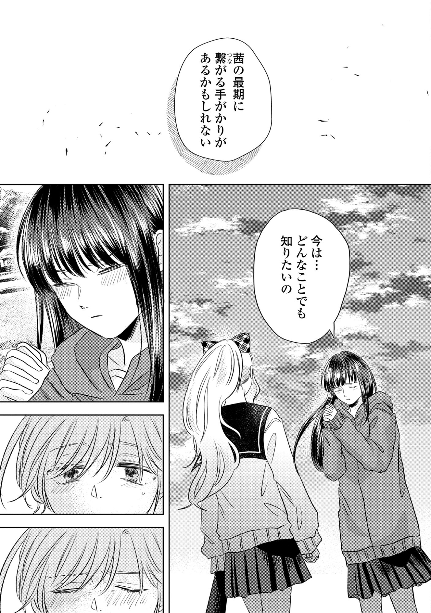 Hone ni Negai wo, Hoshi ni Noroi wo - Chapter 5 - Page 13